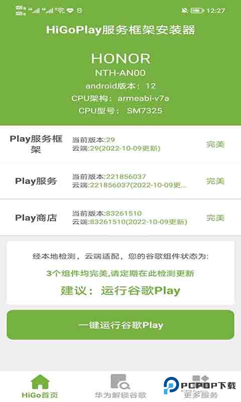 Hi谷歌安装器华为专用版
