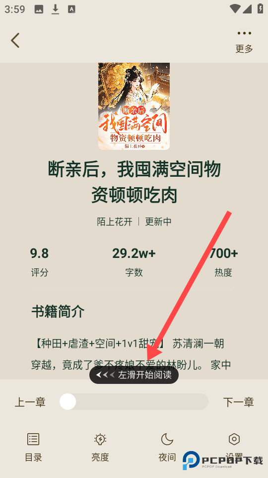 番瓜小说app官方版