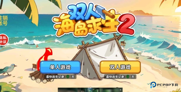双人海岛求生2最新版下载