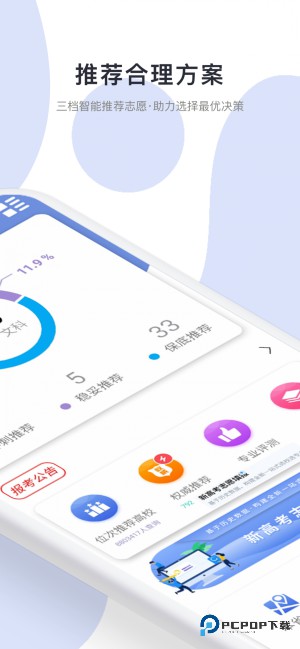 高考志愿君app软件手机版