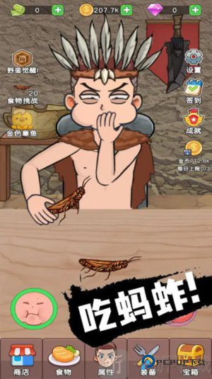 吃货进化论mod菜单