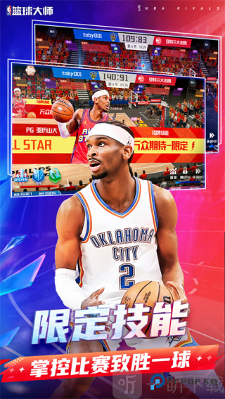 美职篮篮球大师