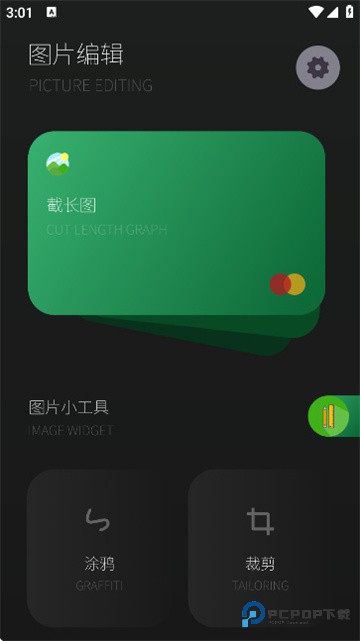 秀图拍照修图软件