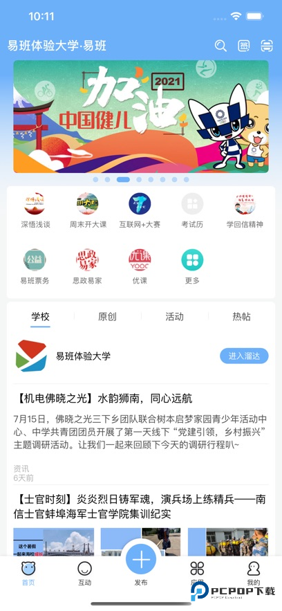 大学易班app