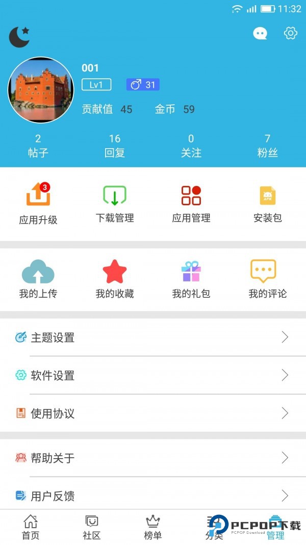 软天空游戏盒子