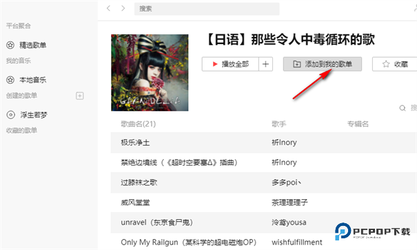 listen1官网手机版