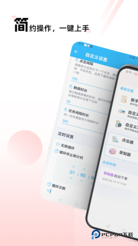 点击器安卓版27