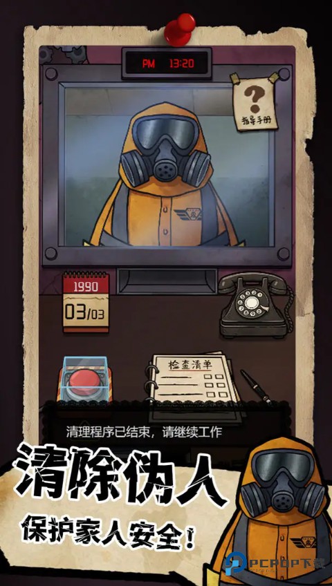 我的邻居是伪人