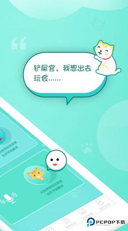 猫语翻译器1.0.6