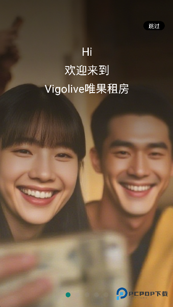 唯果租房2026升级版