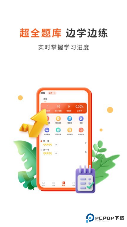 启公公考app手机版