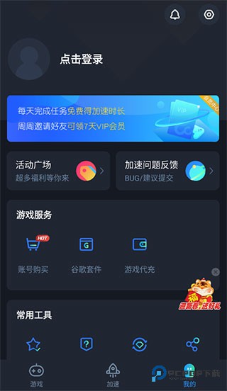 cc加速器app使用方式-4