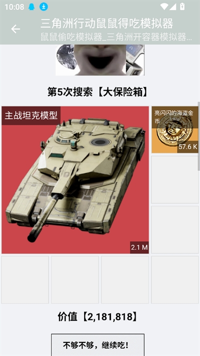 三角洲行动鼠鼠得吃模拟器app