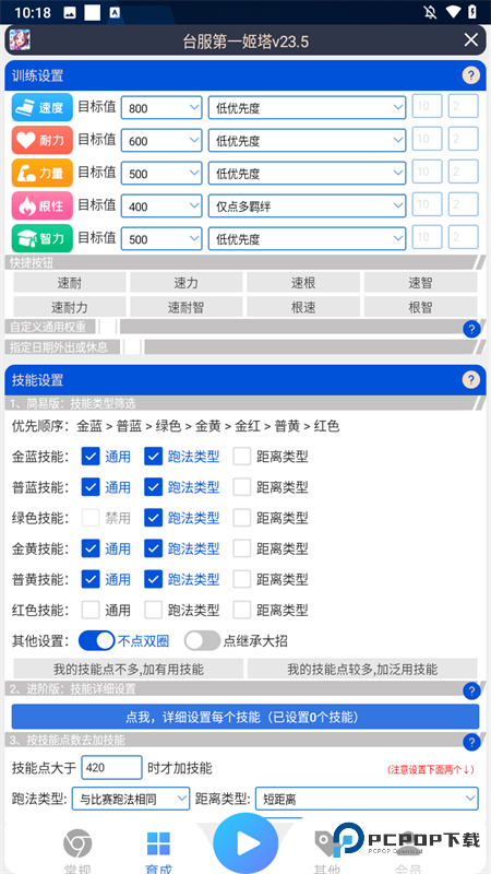姬塔赛马娘助手app