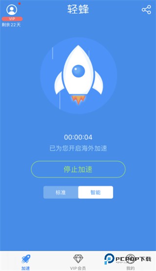 轻蜂app使用方式-3