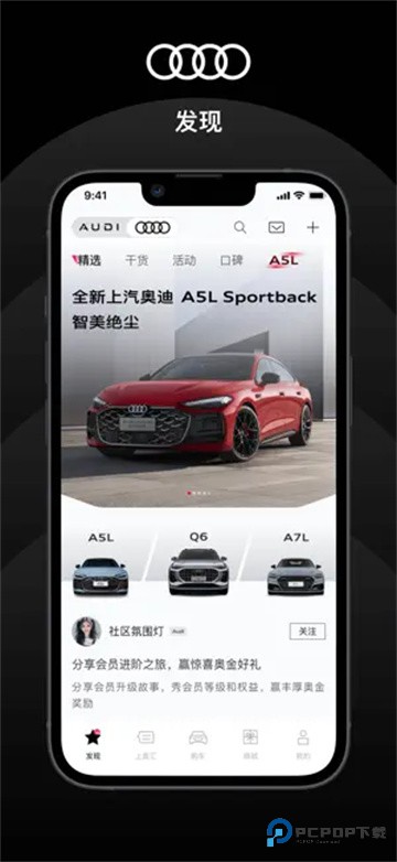 上汽奥迪官方版