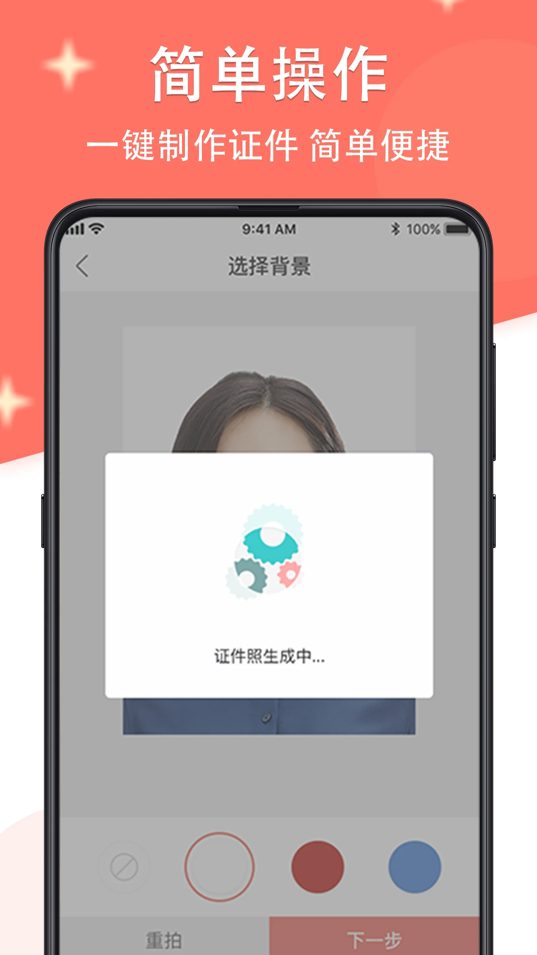 最美证件照安卓版