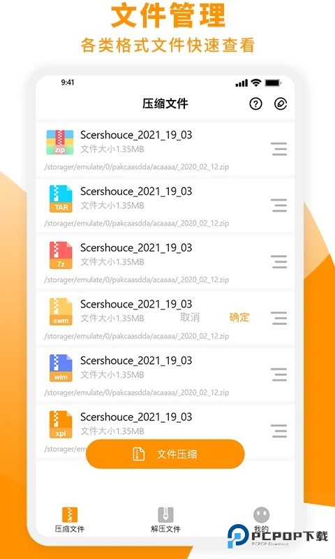 zip解压大师免费版
