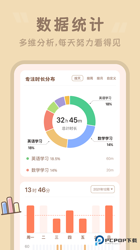 番茄空间(线上自习室)
