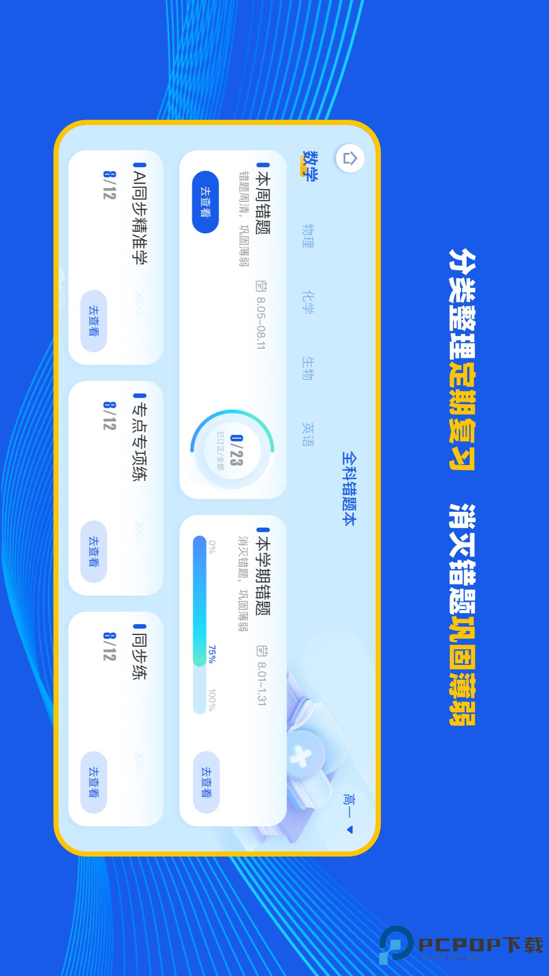 理想树智学官方版1.1.0最新版