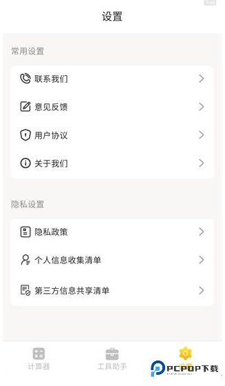 全能语音计算器