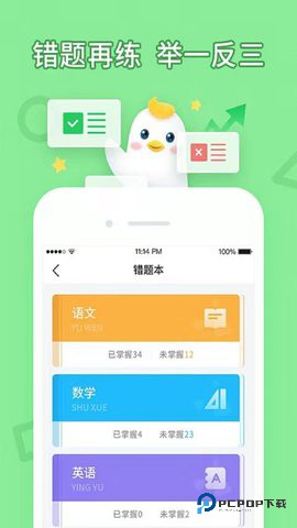 畅言晓学安卓版4.4.21最新版