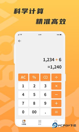 抱抱熊计算器安卓版1.0.1最新版