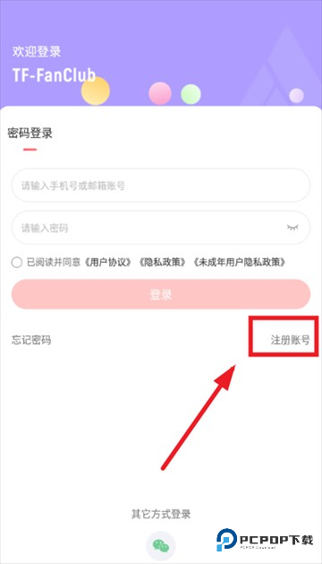 时代峰峻fanclub正版下载