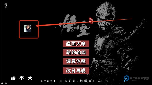 黑神话像素版菜单版