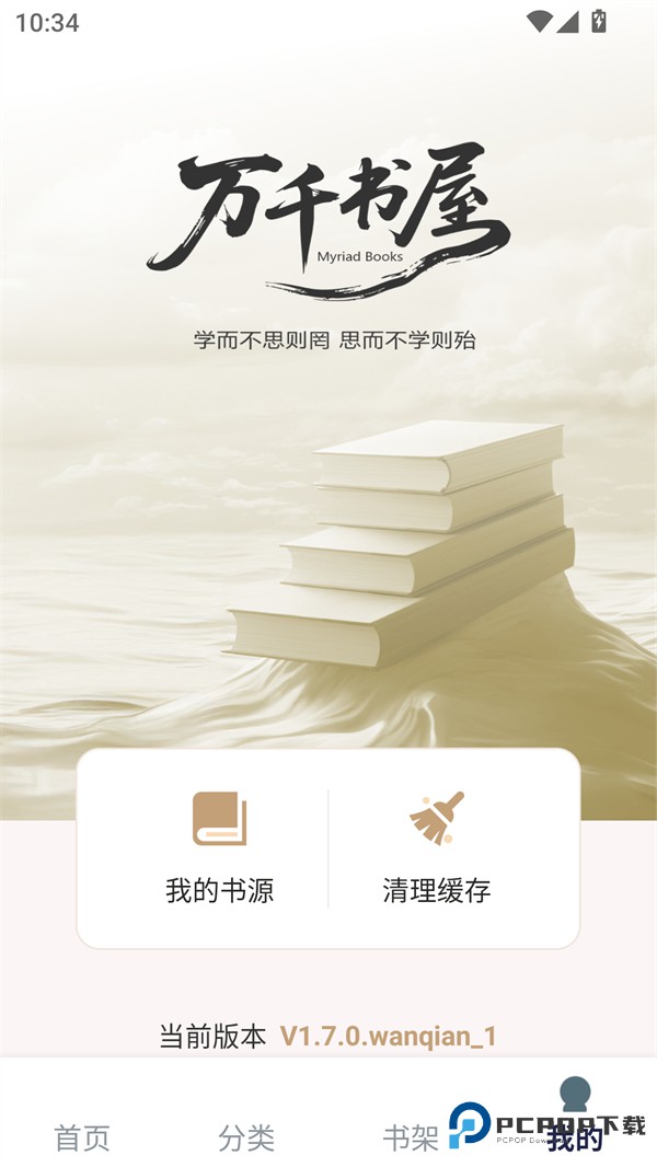 万千书屋1.7