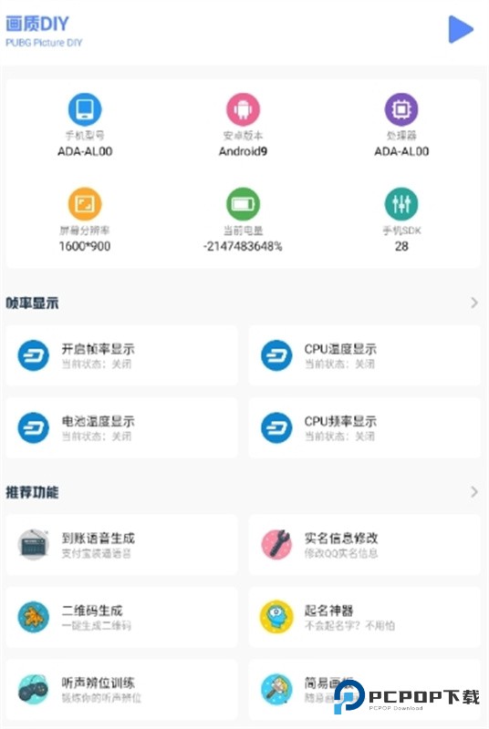 画质比例工具箱