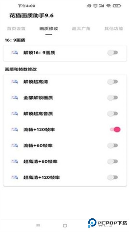 花猫画质助手10.6