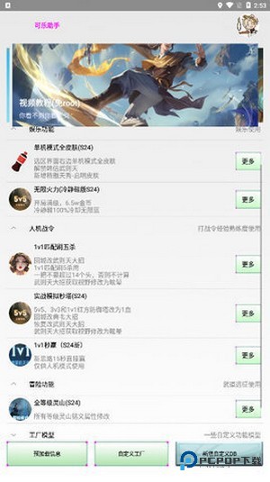 可乐助手4.0王者荣耀单机全皮肤