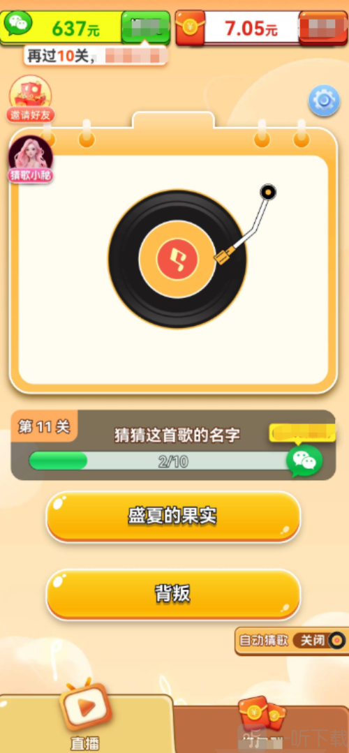 乐曲大挑战