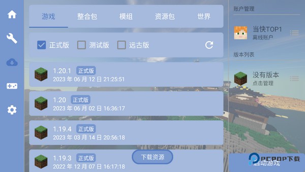 我的世界fcl启动器最新版