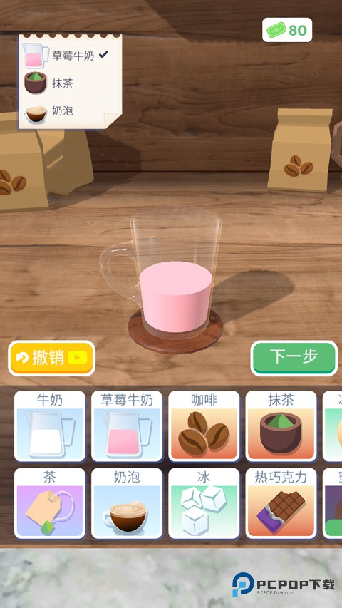 完美咖啡3d游戏