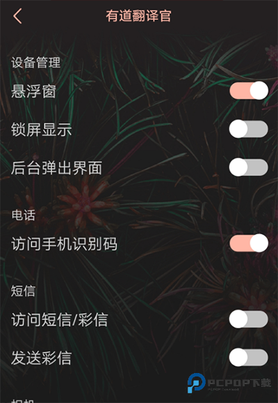 有道翻译官最新版