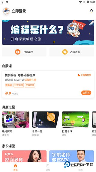 核桃编程家长端