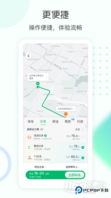 e约车 v5.0.48