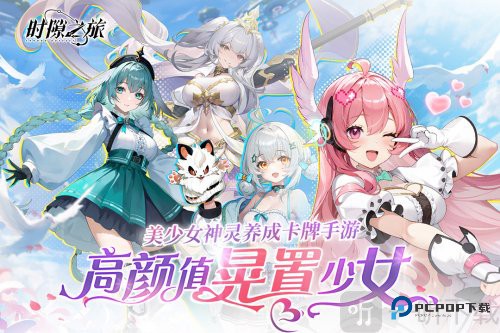 时隙之旅官网版