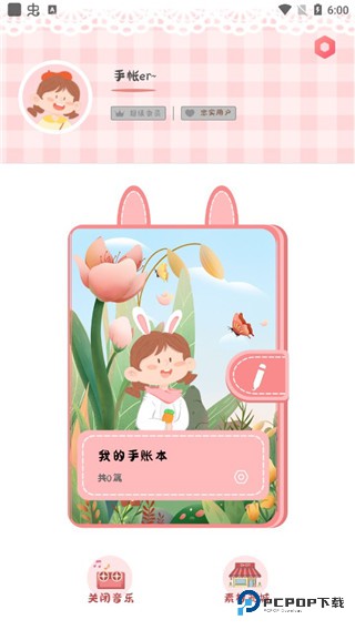 丫丫手帐免费版