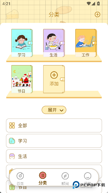 免费倒计时纪念日