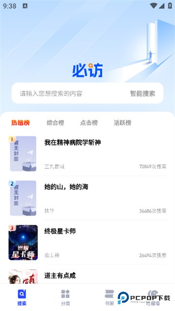 必访小说app官方版