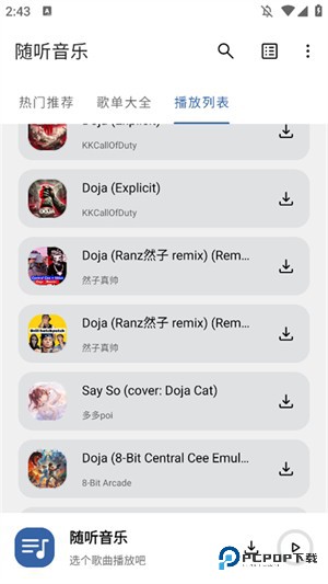 随听音乐app