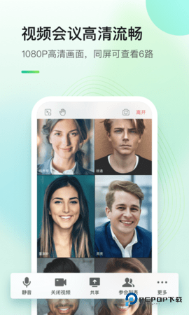 全时云会议安卓版6.29.251128最新版