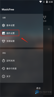 MusicFree音乐播放器