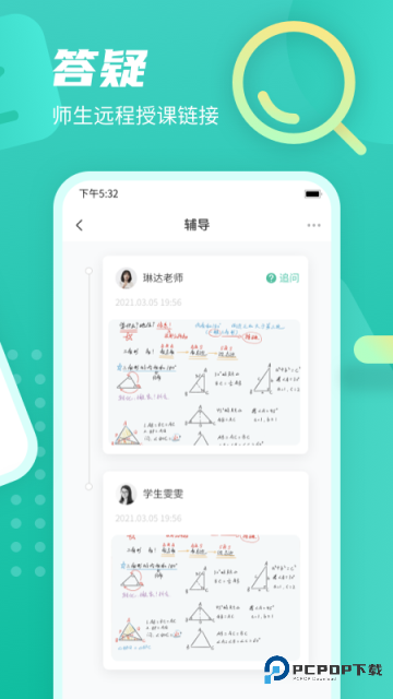 伯索云学堂学生端app
