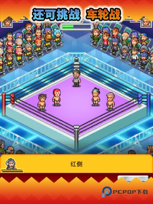 开罗摔跤擂台物语破解版