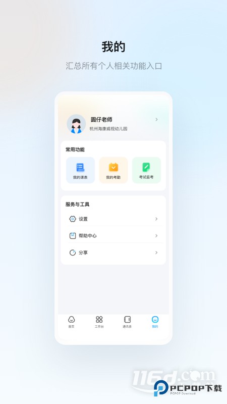 云眸普教 v1.31.7