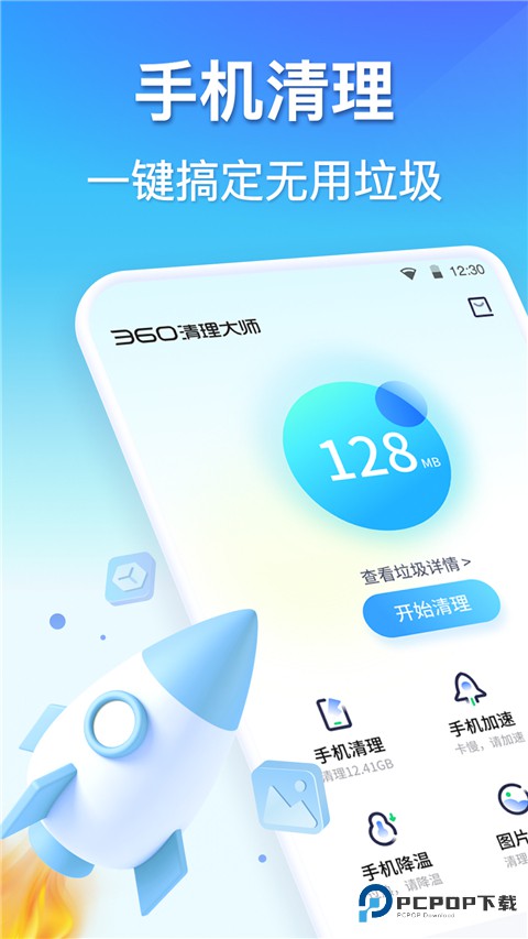 360清理大师